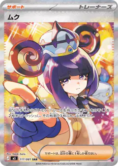 Gwynn Special Art Rare (SAR) card from Abyss Eye