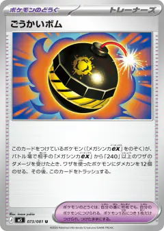 Heroic Bomb Uncommon card from Abyss Eye