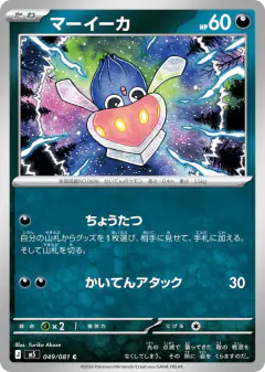 Inkay Common card from Abyss Eye