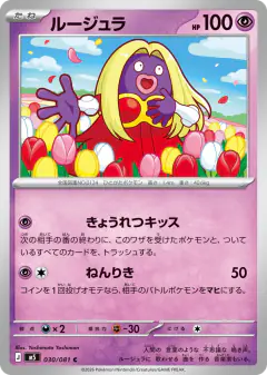 Jynx Common card from Abyss Eye