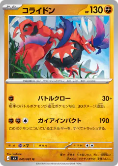 Koraidon Uncommon card from Abyss Eye