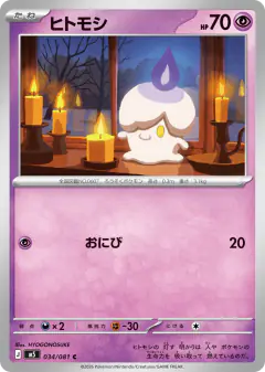 Litwick Common card from Abyss Eye