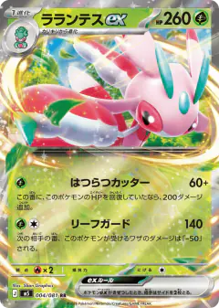 Lurantis ex Double Rare (RR) card from Abyss Eye