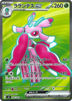 Lurantis ex Super Rare (SR) card from Abyss Eye