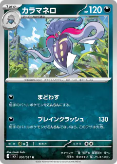 Malamar Uncommon card from Abyss Eye