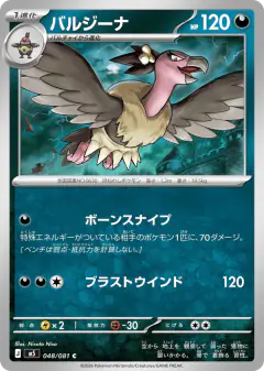 Mandibuzz Common card from Abyss Eye