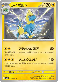 Manectric Uncommon card from Abyss Eye