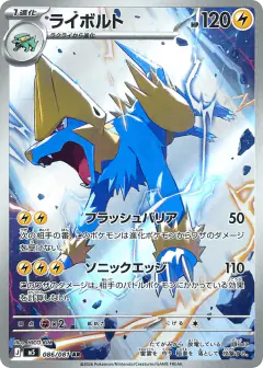 Manectric Art Rare (AR) card from Abyss Eye