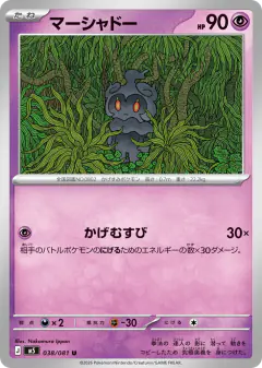 Marshadow Uncommon card from Abyss Eye