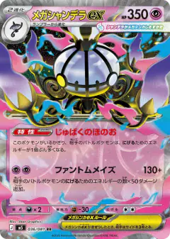 Mega Chandelure ex Double Rare (RR) card from Abyss Eye