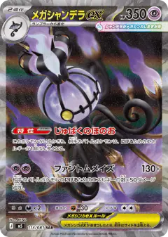 Mega Chandelure ex Special Art Rare (SAR) card from Abyss Eye