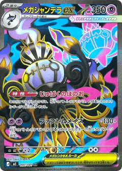 Mega Chandelure ex Super Rare (SR) card from Abyss Eye