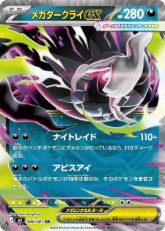Mega Darkrai ex Double Rare (RR) card from Abyss Eye