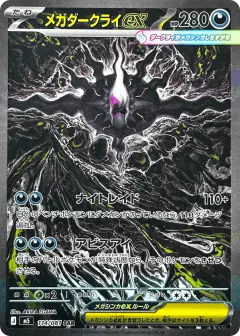 Mega Darkrai ex Special Art Rare (SAR) card from Abyss Eye