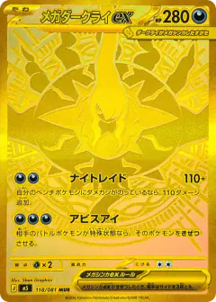 Mega Darkrai ex Mega Ultra Rare (MUR) card from Abyss Eye