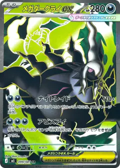 Mega Darkrai ex Super Rare (SR) card from Abyss Eye