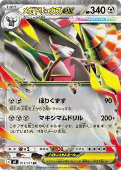 Mega Excadrill ex Double Rare (RR) card from Abyss Eye