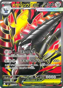Mega Excadrill ex Super Rare (SR) card from Abyss Eye