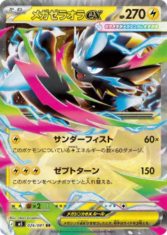 Mega Zeraora ex Double Rare (RR) card from Abyss Eye