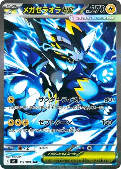 Mega Zeraora ex Special Art Rare (SAR) card from Abyss Eye
