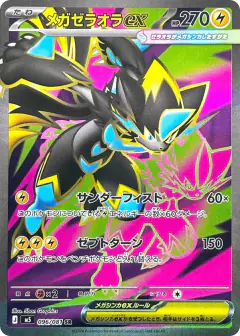 Mega Zeraora ex Super Rare (SR) card from Abyss Eye