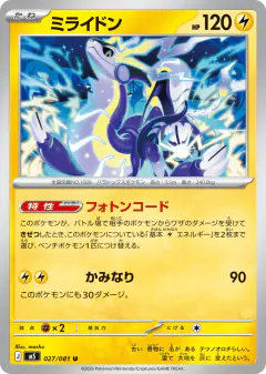 Miraidon Uncommon card from Abyss Eye