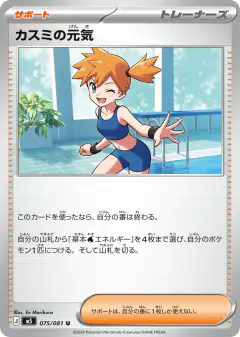 Misty's Energy Uncommon card from Abyss Eye
