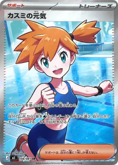 Misty's Energy Super Rare (SR) card from Abyss Eye