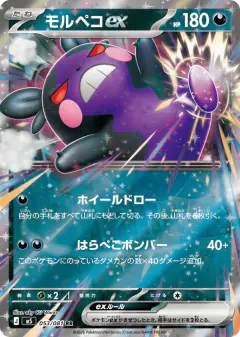 Morpeko ex Double Rare (RR) card from Abyss Eye