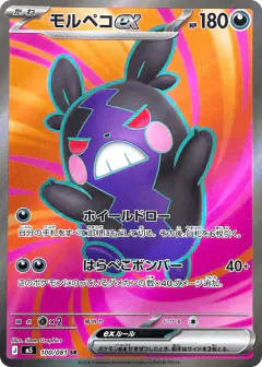 Morpeko ex Super Rare (SR) card from Abyss Eye