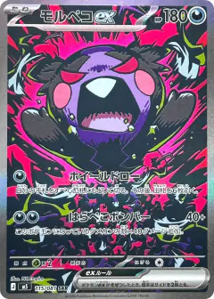 Morpeko ex Special Art Rare (SAR) card from Abyss Eye