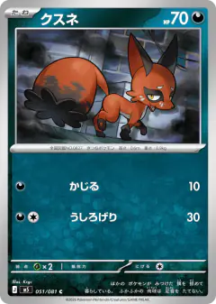 Nickit Common card from Abyss Eye