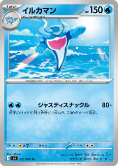 Palafin Uncommon card from Abyss Eye