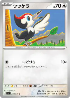 Pikipek Common card from Abyss Eye
