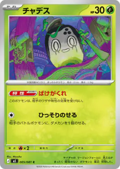 Poltchageist Common card from Abyss Eye