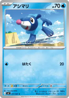 Popplio Common card from Abyss Eye