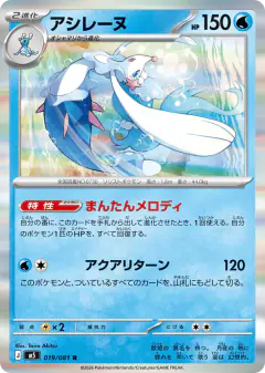 Primarina Rare card from Abyss Eye