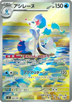 Primarina Art Rare (AR) card from Abyss Eye