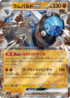 Rampardos ex Double Rare (RR) card from Abyss Eye