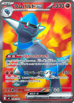 Rampardos ex Super Rare (SR) card from Abyss Eye