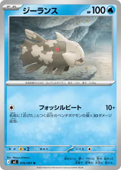 Relicanth Uncommon card from Abyss Eye