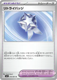 Retry Badge Uncommon card from Abyss Eye
