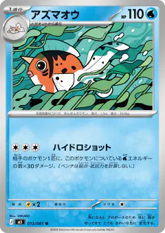 Seaking Uncommon card from Abyss Eye