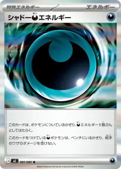 Shadowy Darkness Energy Rare card from Abyss Eye