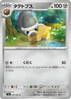 Shieldon Common card from Abyss Eye