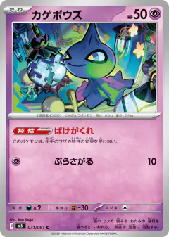Shuppet Common card from Abyss Eye