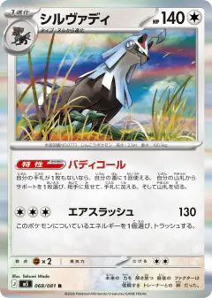 Silvally Rare card from Abyss Eye