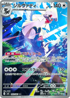Silvally Art Rare (AR) card from Abyss Eye