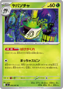 Sinistcha Uncommon card from Abyss Eye