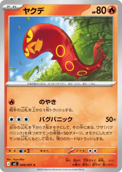 Sizzlipede Common card from Abyss Eye